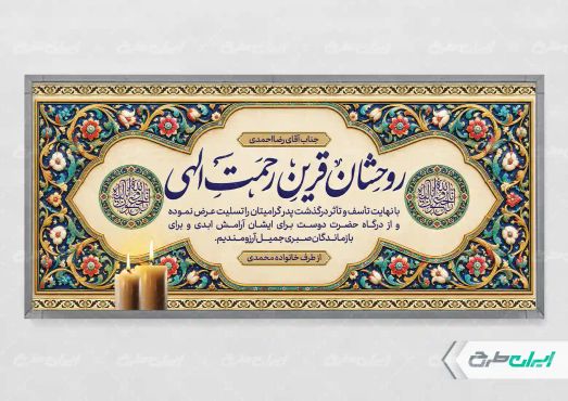 طرح لایه باز پلاکارد تسلیت
