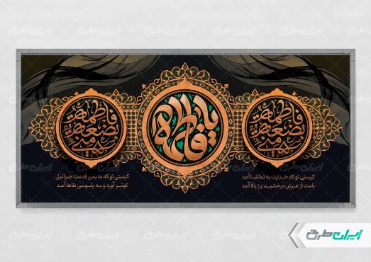 طرح پلاکارد دهه فاطمیه
