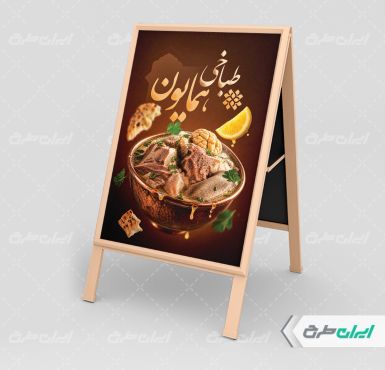 بنر هشتی کله پزی و طباخی