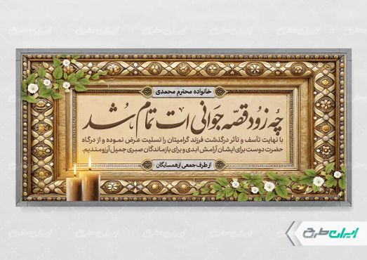 طرح لایه باز پلاکارد تسلیت