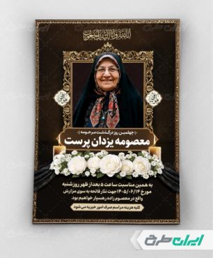 طرح لایه باز آگهی ترحیم