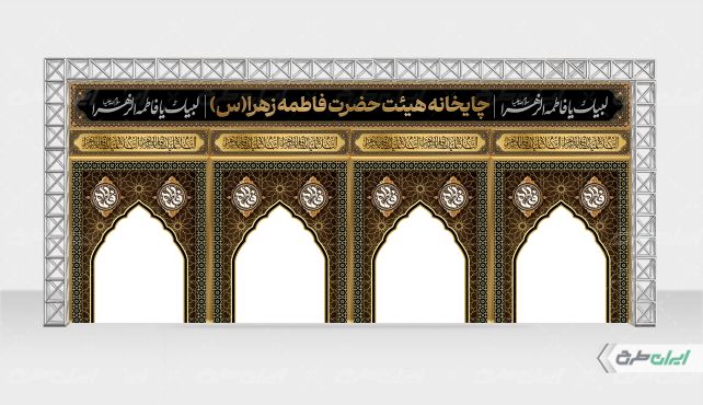 طرح لایه باز موکب دهه فاطمیه