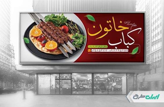طرح بنر کبابی