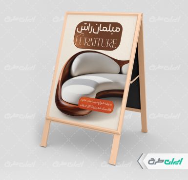 بنر هشتی فروشگاه مبل و سرویس چوب