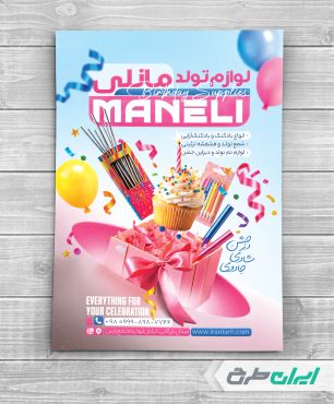 طرح تراکت فروشگاه لوازم تولد و تم تولد
