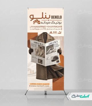 طرح استند فروشگاه پوشاک مردانه