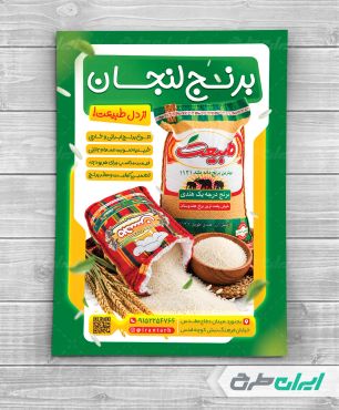 طرح لایه باز تراکت فروشگاه برنج و حبوبات