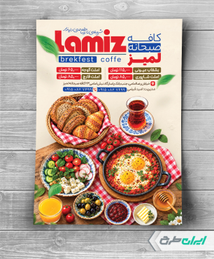 طرح لایه باز تراکت کافه صبحانه