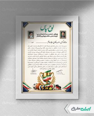 طرح لوح تقدیر روز تربیت بدنی