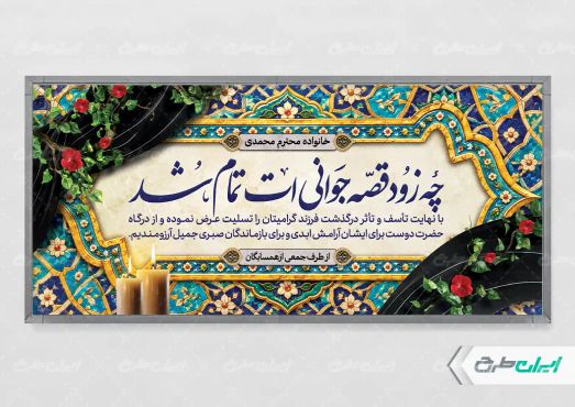 طرح لایه باز پلاکارد تسلیت