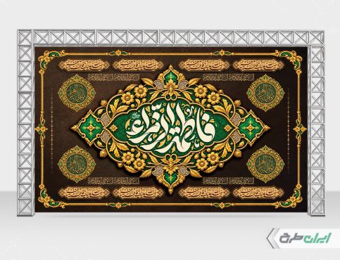بنر لایه باز دهه فاطمیه