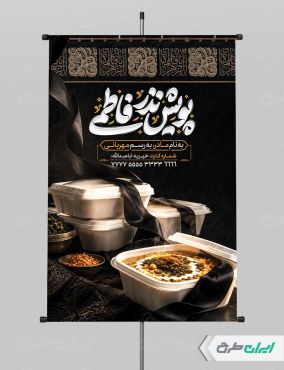 طرح لایه باز پوستر پویش نذر فاطمی