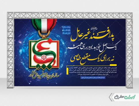 بنر لایه باز هفته پدافند غیر عامل