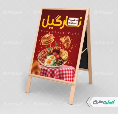 طرح بنر هشتی کافه صبحانه