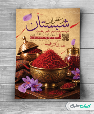 طرح تراکت زعفران فروشی