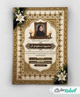 طرح لایه باز آگهی ترحیم