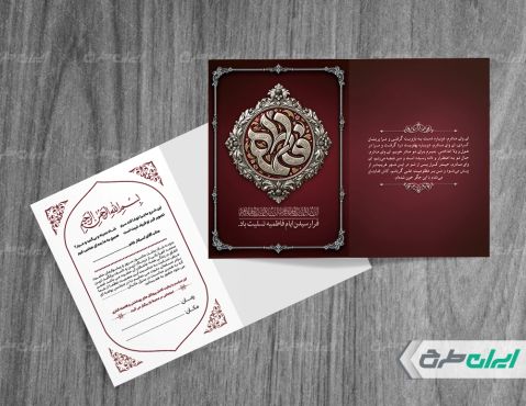 طرح کارت دعوت مراسم دهه فاطمیه