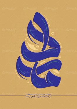 طرح لایه باز تایپوگرافی مادر
