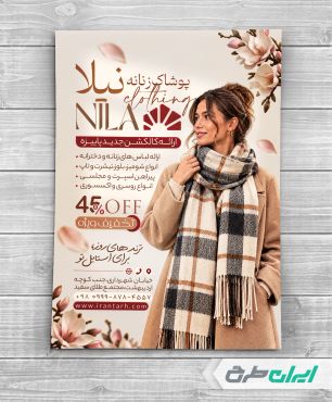 طرح تراکت لباس فروشی زنانه