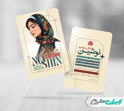طرح کارت ویزیت فروشگاه شال و روسری