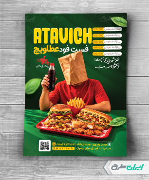 طرح لایه باز تراکت فست فود