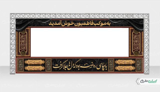 طرح موکب دهه فاطمیه