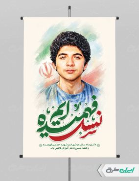 طرح پوستر هفته بسیج دانش آموزی و روز نوجوان