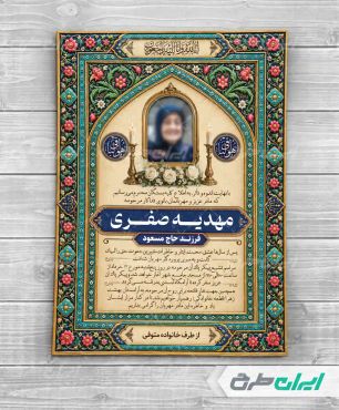 طرح لایه باز آگهی ترحیم