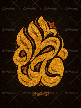 طرح لایه باز تایپوگرافی فاطمه
