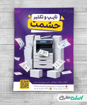 طرح تراکت خدمات کامپیوتری و تایپ و تکثیر