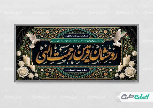 طرح لایه باز پلاکارد تسلیت