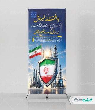 طرح لایه باز استند هفته پدافند غیر عامل