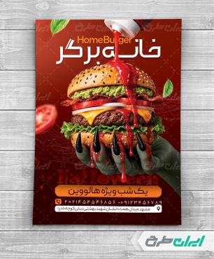 طرح تراکت فست فود