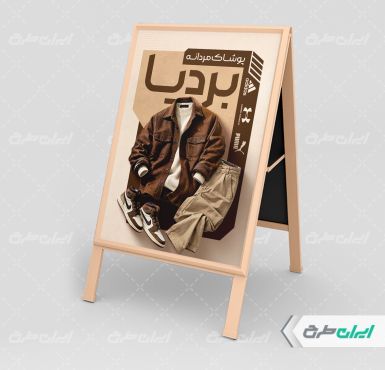 بنر هشتی فروشگاه پوشاک مردانه