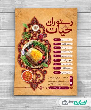 طرح لایه باز تراکت رستوران