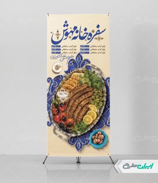 طرح استند رستوران و سفره خانه
