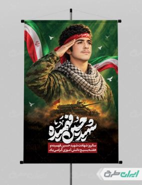 طرح پوستر هفته بسیج دانش آموزی و روز نوجوان