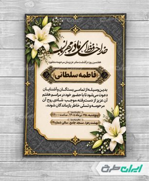 طرح لایه باز آگهی ترحیم