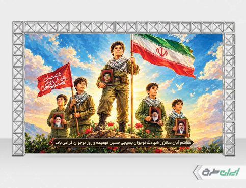 طرح بنر هفته بسیج دانش آموزی و روز نوجوان