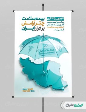 پوستر هفته بیمه سلامت