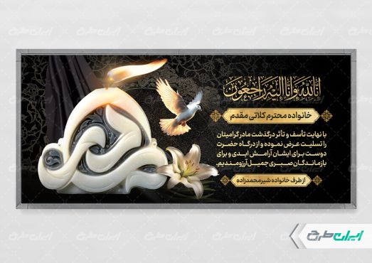 پلاکارد تسلیت با تایپوگرافی مادر
