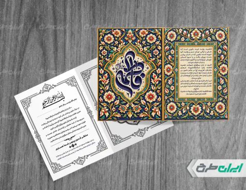 طرح کارت دعوت مراسم دهه فاطمیه