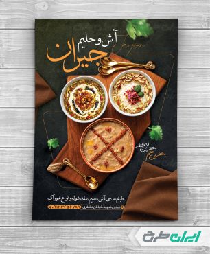 تراکت فروش آش و حلیم