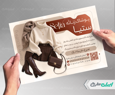 طرح تراکت لباس فروشی زنانه