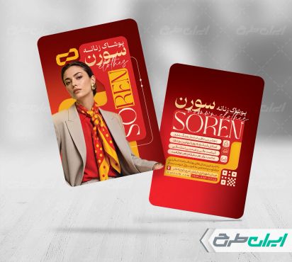 طرح کارت ویزیت لباس فروشی زنانه