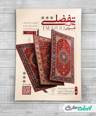 طرح لایه باز تراکت فرش فروشی