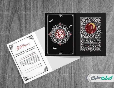 طرح کارت دعوت مراسم دهه فاطمیه