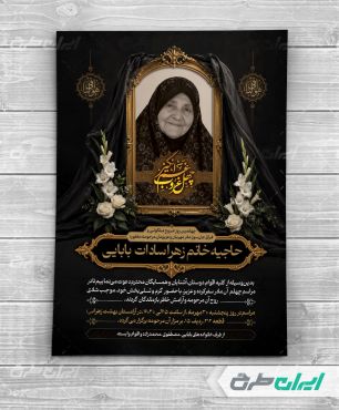 طرح لایه باز آگهی ترحیم