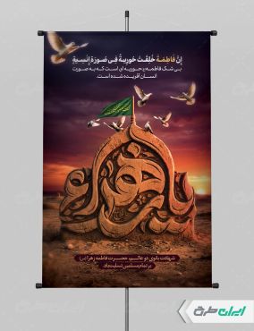 طرح پوستر دهه فاطمیه