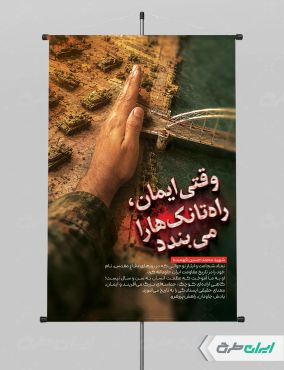 طرح پوستر هفته بسیج دانش آموزی و روز نوجوان